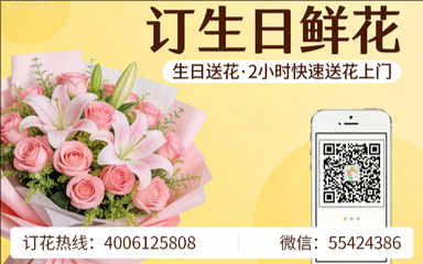 怀化订生日鲜花生日送花