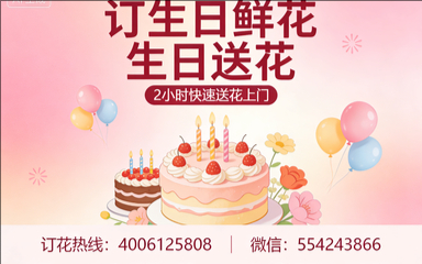 怀化订生日鲜花生日送花