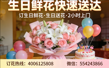 怀化订生日鲜花生日送花