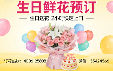 怀化订生日鲜花生日送花
